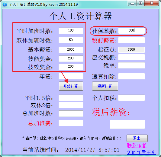 个人工资计算器 1.0软件截图（2）