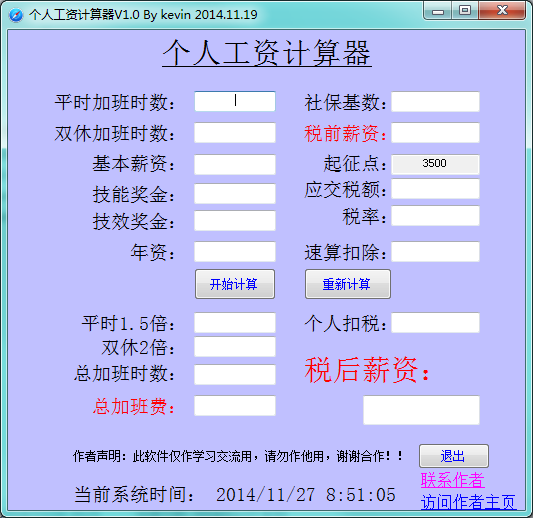 个人工资计算器 1.0软件截图（3）