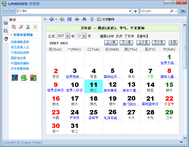 灵格斯词霸(Lingoes) 2.9.2软件截图（2）