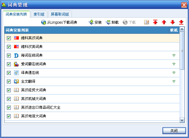 灵格斯词霸(Lingoes) 2.9.2软件截图（5）