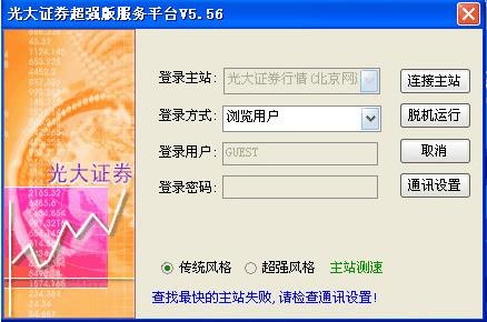 光大证券超强版 5.69软件截图（1）