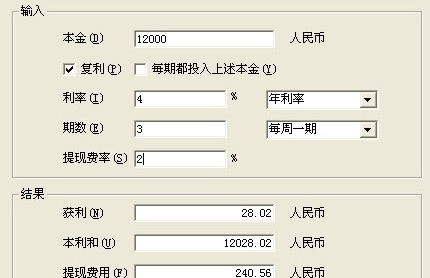 复利计算器 2015软件截图（2）