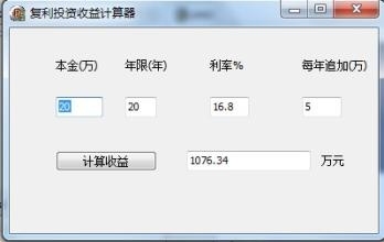 复利计算器 2015软件截图（3）