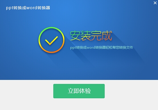 ppt转换成word转换器 6.5软件截图（2）