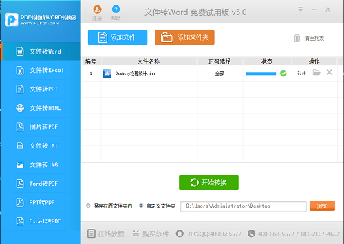 ppt转换成word转换器 6.5软件截图（5）