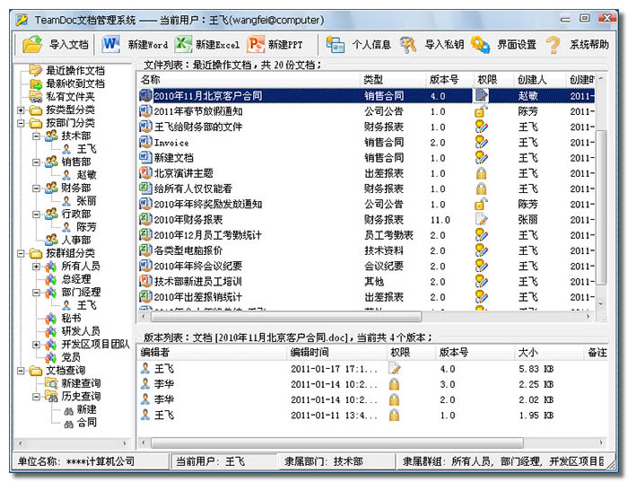 TeamDoc文档管理系统软件 2.1.44软件截图（3）