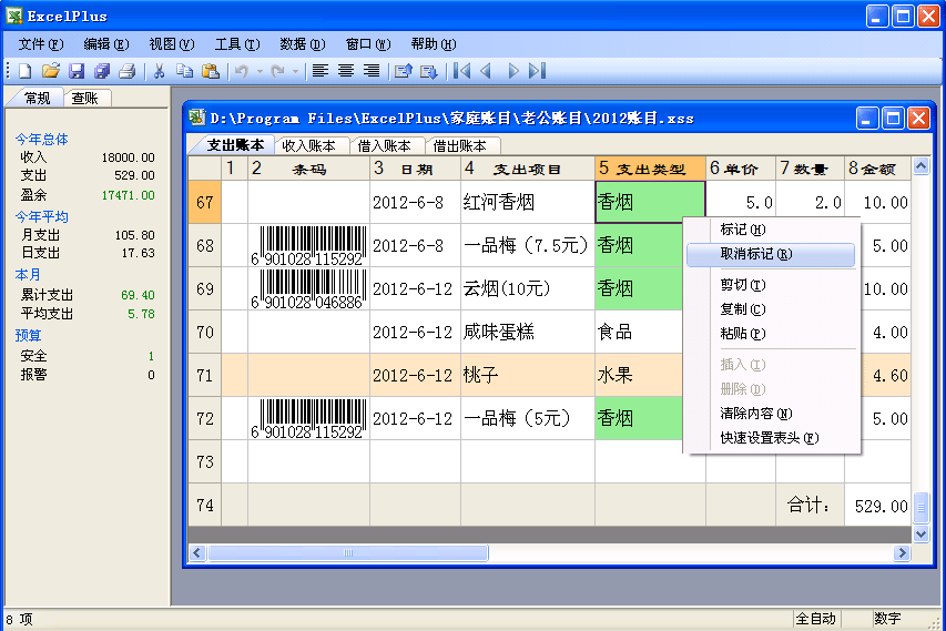 ExcelPlus电子表格 3.36软件截图（1）