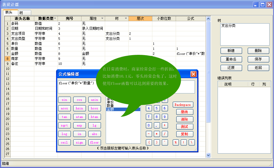 ExcelPlus电子表格 3.36软件截图（6）