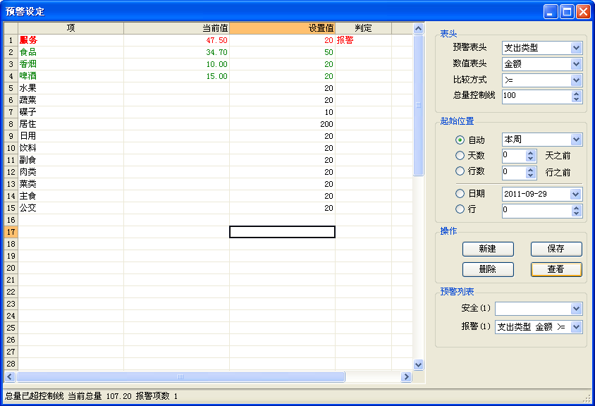 ExcelPlus电子表格 3.36软件截图（9）