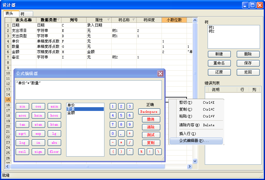 ExcelPlus电子表格 3.36软件截图（10）