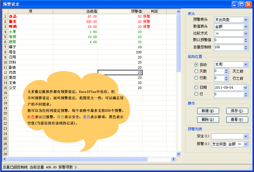 ExcelPlus电子表格 3.36软件截图（12）