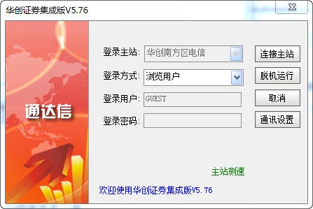 华创证券通达信 5.84软件截图（2）