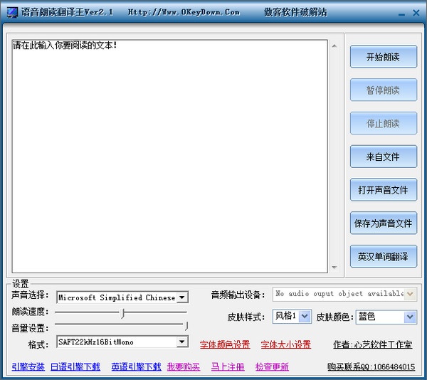 语音朗读翻译王 2.1软件截图（1）