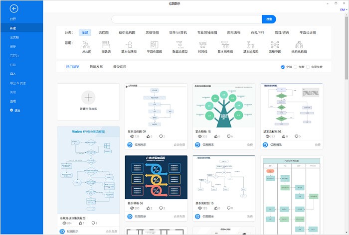 亿图图示EdrawMax 11.5.0软件截图（1）