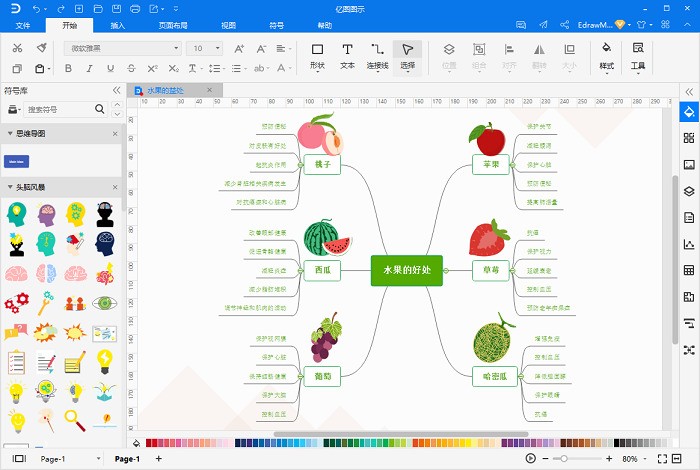 亿图图示EdrawMax 11.5.0软件截图（2）