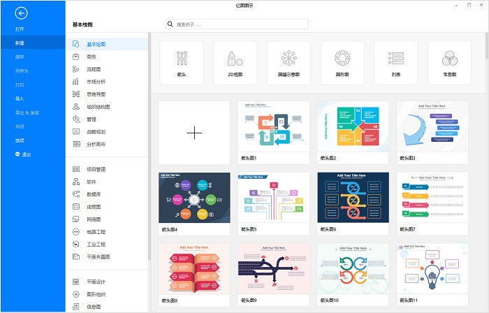 亿图图示EdrawMax 11.5.0软件截图（4）