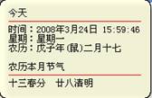 多功能桌面时钟 3.05软件截图（4）