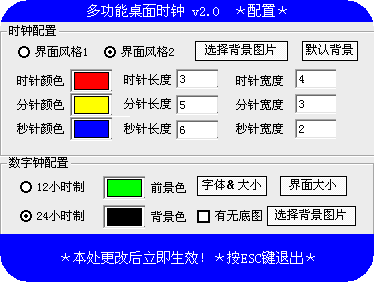 多功能桌面时钟 3.05软件截图（5）