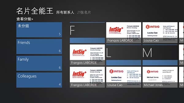 名片全能王 7.4.0软件截图（1）