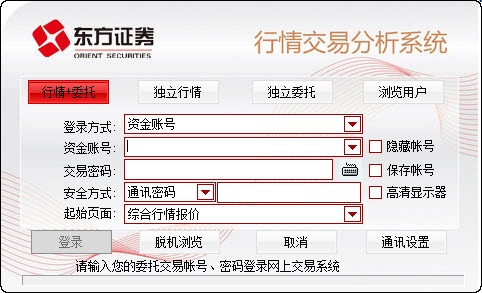 东方证券同花顺 18.01.12软件截图（2）