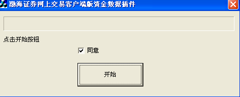 渤海证券新合一版资金流向数据 9.2软件截图（1）