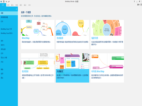 iMindMap思维导图软件 12.0.18软件截图（3）