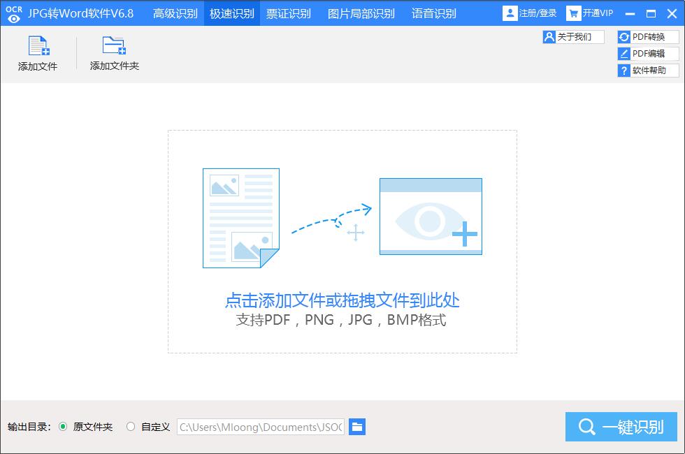 迅捷JPG转Word软件 6.8软件截图（1）