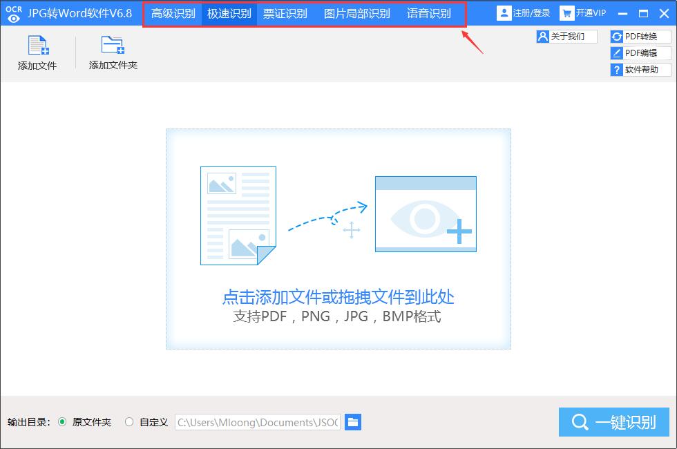 迅捷JPG转Word软件 6.8软件截图（2）