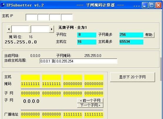 子网掩码计算器 4.0软件截图（1）