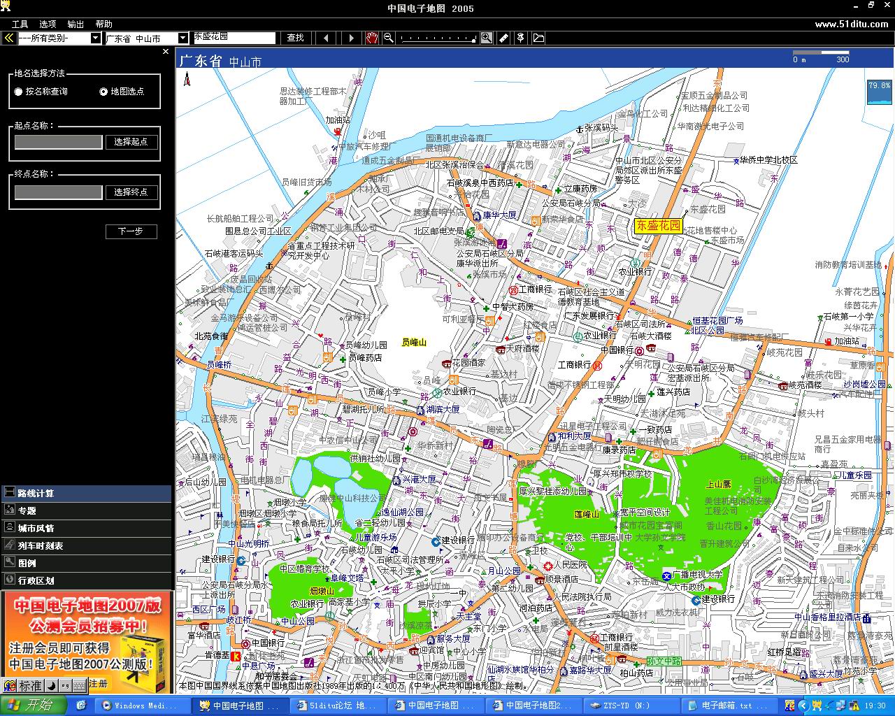 中国电子地图 2013软件截图（1）