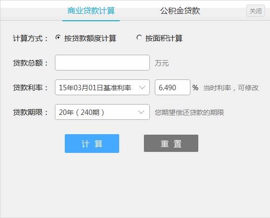 笨笨Q商业贷款计算器  1.0软件截图（1）