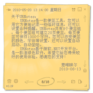 URNotes意唯桌面便签 1.59软件截图（2）