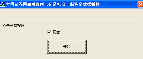 大同证券网上交易V6合一版 9.1软件截图（1）