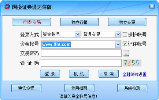 国联证券 9.1软件截图（5）