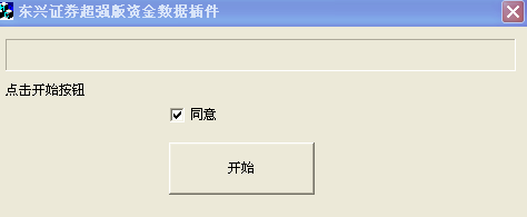 东兴证券超强版专业版资金流向数据 9.1软件截图（1）