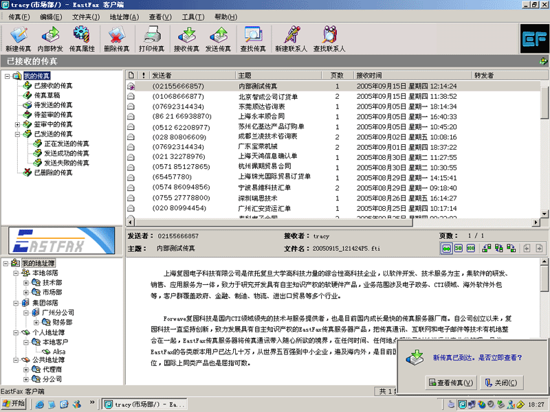 EastFax智能传真软件 8.3.0软件截图（2）