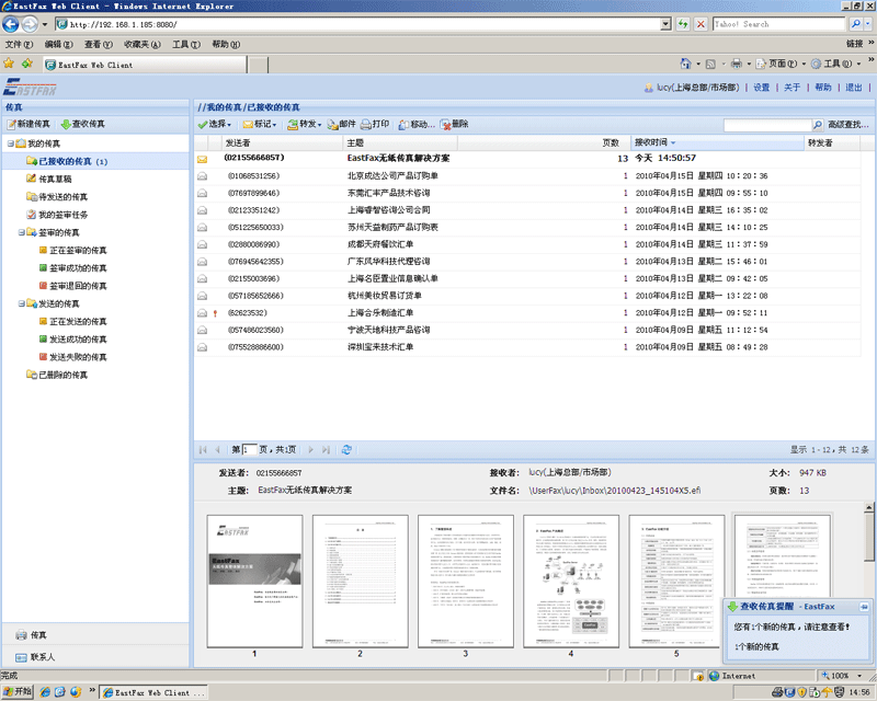 EastFax智能传真软件 8.3.0软件截图（3）