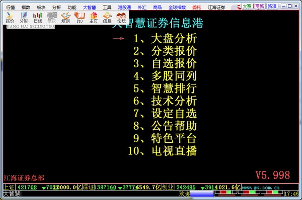 江海证券大智慧 12.27软件截图（2）