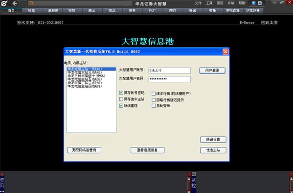 华龙证券大智慧 7.60软件截图（2）