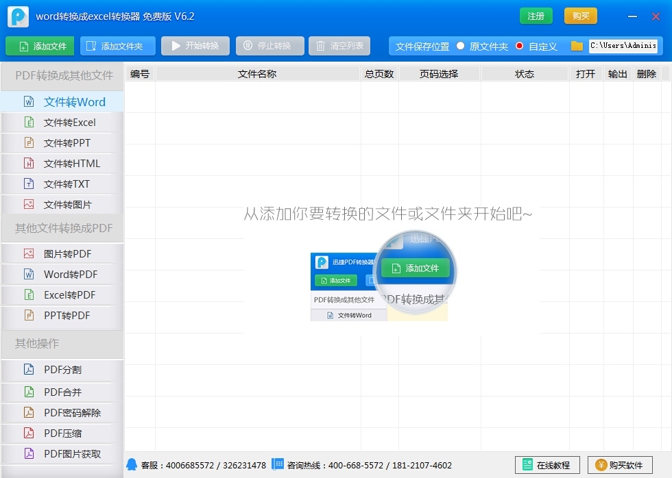 word转换成excel转换器 6.5软件截图（1）