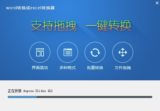 word转换成excel转换器 6.5软件截图（3）