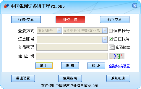 银河证券海王星 2.52软件截图（1）