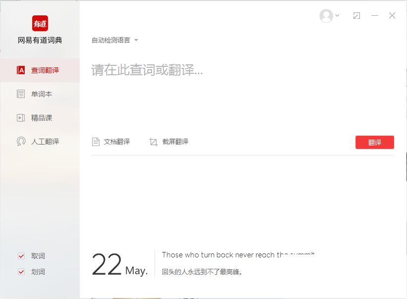 有道词典 9.0.1软件截图（4）