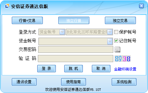 安信证券通达信行情交易软件 9.21软件截图（1）