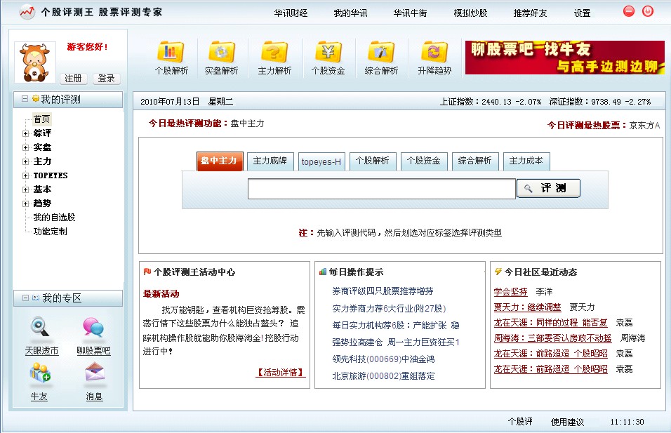 个股评测王 6.0软件截图（5）