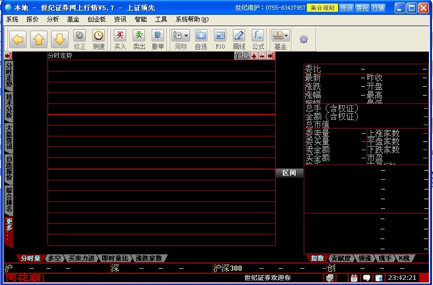 世纪证券 6.32软件截图（1）