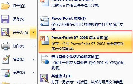 PPTX转换成PPT兼容补丁包 最新版软件截图（1）