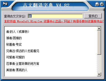 古文翻译字典 4.82软件截图（1）