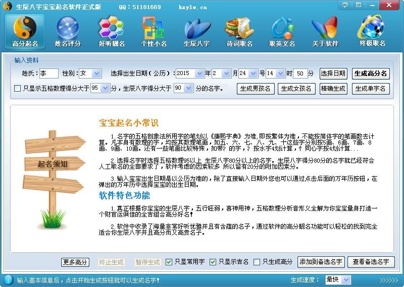 财官运生辰八字宝宝取名软件 2016软件截图（2）