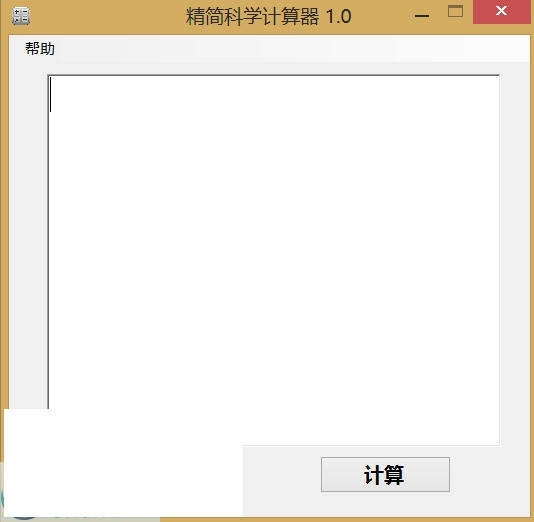 精简科学计算器 1.1软件截图（1）